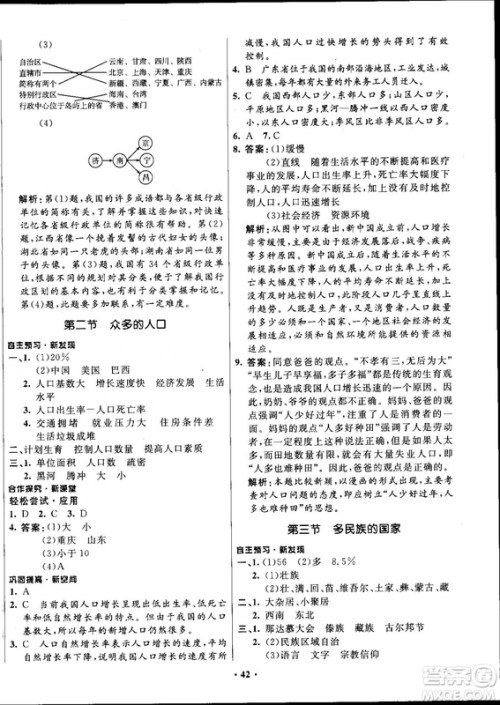 2018中图版南方新课堂金牌学案七年级地理上册参考答案