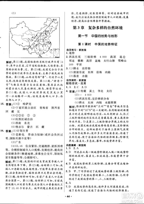 2018中图版南方新课堂金牌学案七年级地理上册参考答案