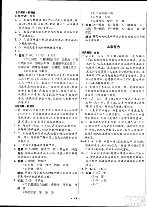 2018中图版南方新课堂金牌学案七年级地理上册参考答案 2018中图版南方新课堂金牌学案七年级地理上册参考答案