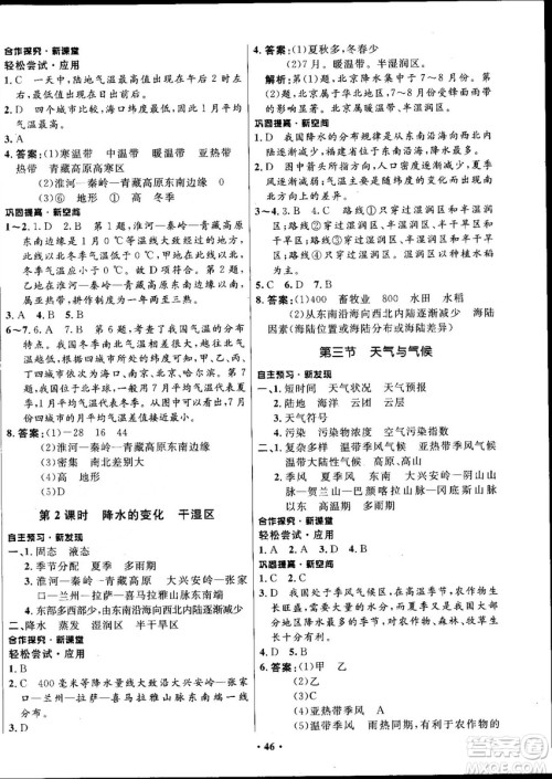 2018中图版南方新课堂金牌学案七年级地理上册参考答案