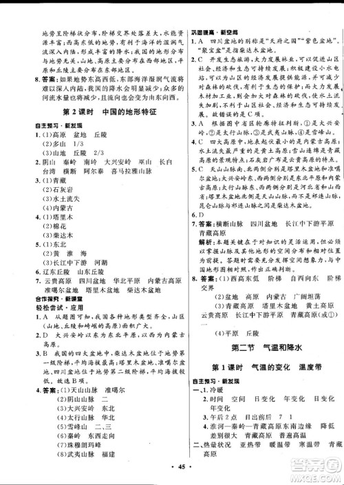 2018中图版南方新课堂金牌学案七年级地理上册参考答案