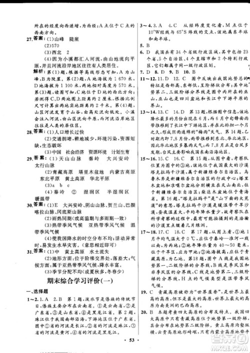 2018中图版南方新课堂金牌学案七年级地理上册参考答案 2018中图版南方新课堂金牌学案七年级地理上册参考答案