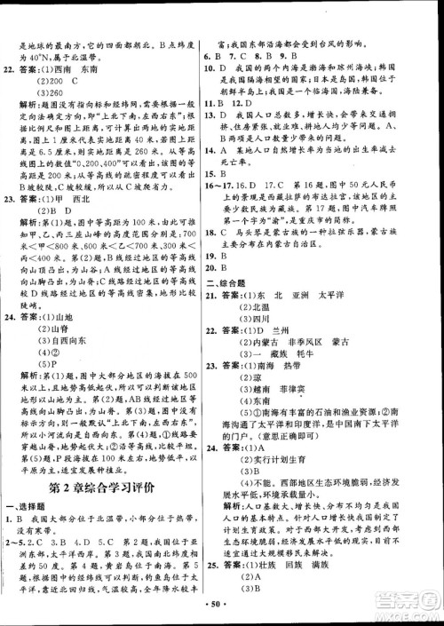 2018中图版南方新课堂金牌学案七年级地理上册参考答案