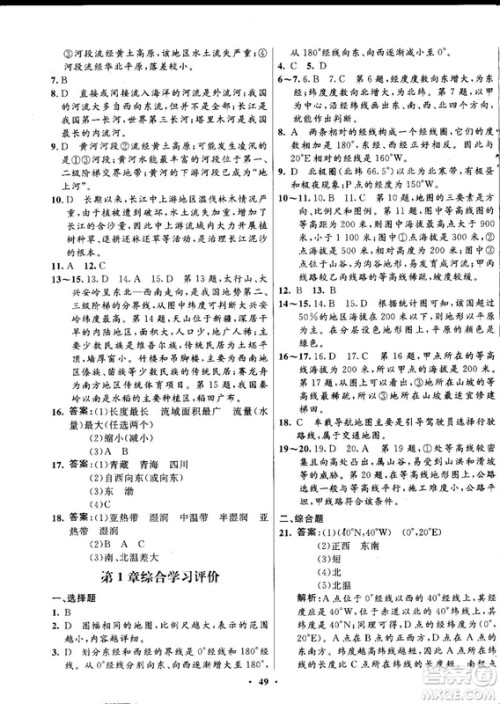 2018中图版南方新课堂金牌学案七年级地理上册参考答案