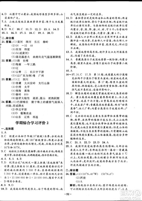 2018中图版南方新课堂金牌学案七年级地理上册参考答案