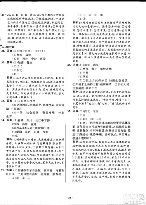 2018中图版南方新课堂金牌学案七年级地理上册参考答案