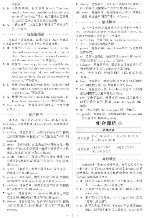 9787539553153组合训练初中英语阅读8年级上浙江专版参考答案 9787539553153组合训练初中英语阅读8年级上浙江专版参考答案