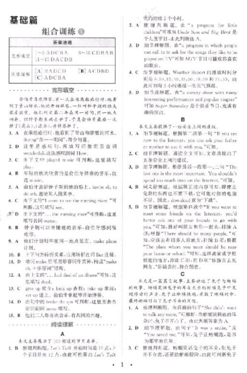 9787539553153组合训练初中英语阅读8年级上浙江专版参考答案 9787539553153组合训练初中英语阅读8年级上浙江专版参考答案