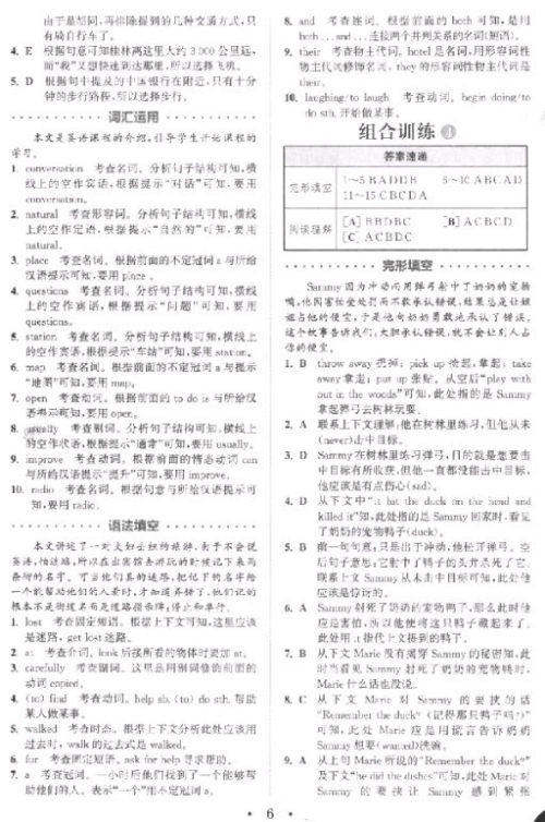 9787539553153组合训练初中英语阅读8年级上浙江专版参考答案 9787539553153组合训练初中英语阅读8年级上浙江专版参考答案