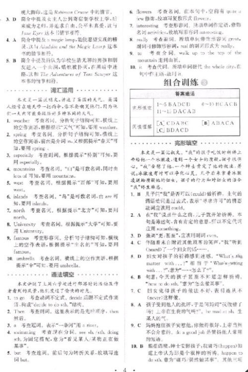 9787539553153组合训练初中英语阅读8年级上浙江专版参考答案 9787539553153组合训练初中英语阅读8年级上浙江专版参考答案