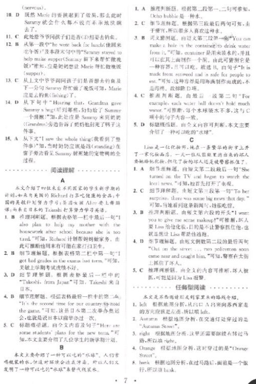 9787539553153组合训练初中英语阅读8年级上浙江专版参考答案 9787539553153组合训练初中英语阅读8年级上浙江专版参考答案