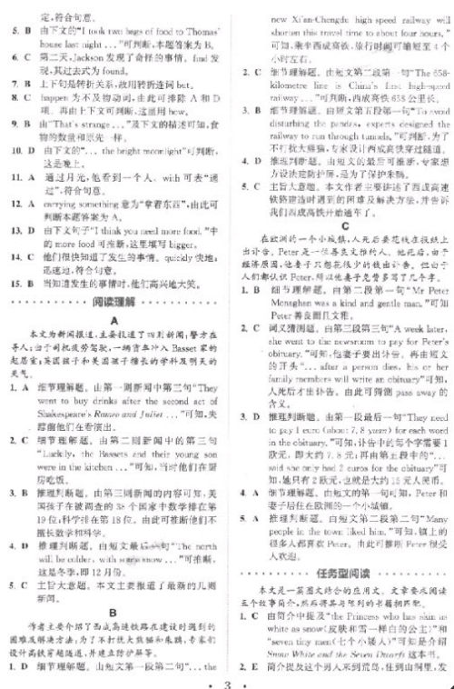 9787539553153组合训练初中英语阅读8年级上浙江专版参考答案 9787539553153组合训练初中英语阅读8年级上浙江专版参考答案