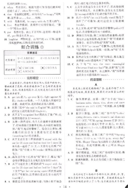 9787539553153组合训练初中英语阅读8年级上浙江专版参考答案 9787539553153组合训练初中英语阅读8年级上浙江专版参考答案