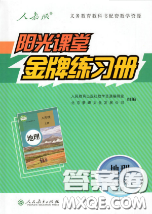 2018秋新版阳光课堂金牌练习册地理八年级上册人教版答案