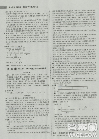 2018曲一线5年高考3年模拟人教版高中化学选修3参考答案