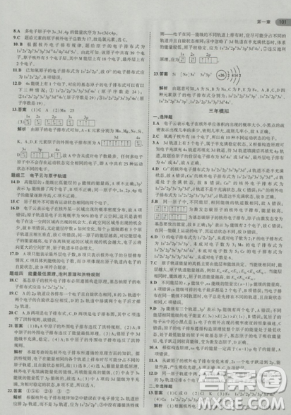 2018曲一线5年高考3年模拟人教版高中化学选修3参考答案