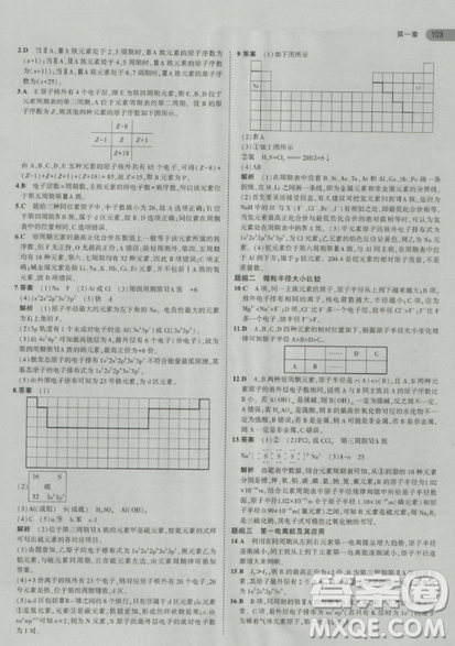 2018曲一线5年高考3年模拟人教版高中化学选修3参考答案