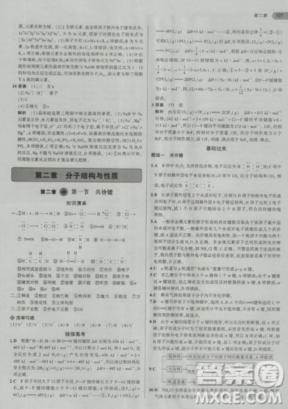 2018曲一线5年高考3年模拟人教版高中化学选修3参考答案