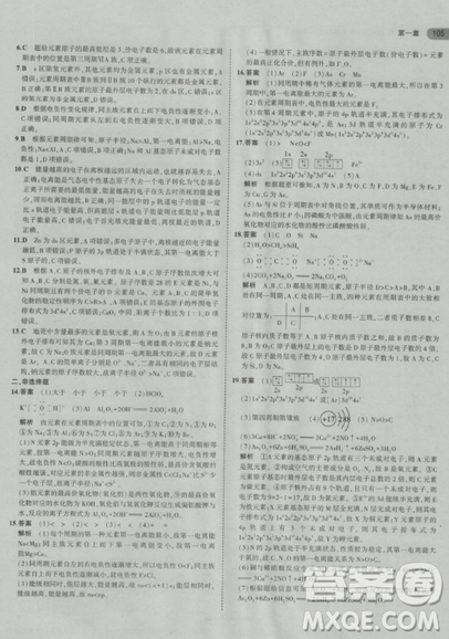 2018曲一线5年高考3年模拟人教版高中化学选修3参考答案