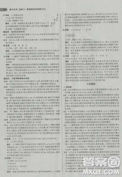 2018曲一线5年高考3年模拟人教版高中化学选修3参考答案