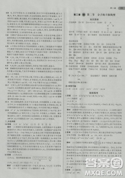 2018曲一线5年高考3年模拟人教版高中化学选修3参考答案