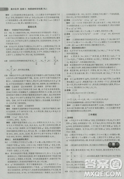 2018曲一线5年高考3年模拟人教版高中化学选修3参考答案