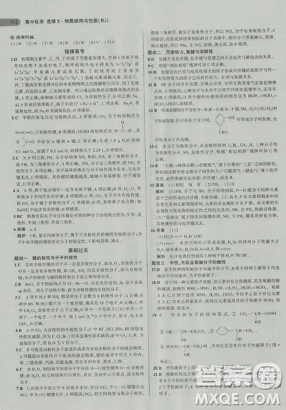2018曲一线5年高考3年模拟人教版高中化学选修3参考答案