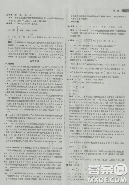 2018曲一线5年高考3年模拟人教版高中化学选修3参考答案