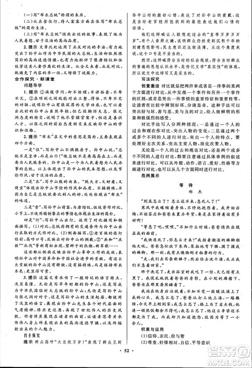 广东教育出版社2018南方新课堂金牌学案语文必修1粤教版参考答案 广东教育出版社2018南方新课堂金牌学案语文必修1粤教版参考答案