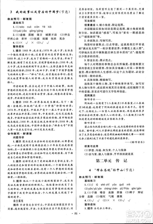 广东教育出版社2018南方新课堂金牌学案语文必修1粤教版参考答案 广东教育出版社2018南方新课堂金牌学案语文必修1粤教版参考答案