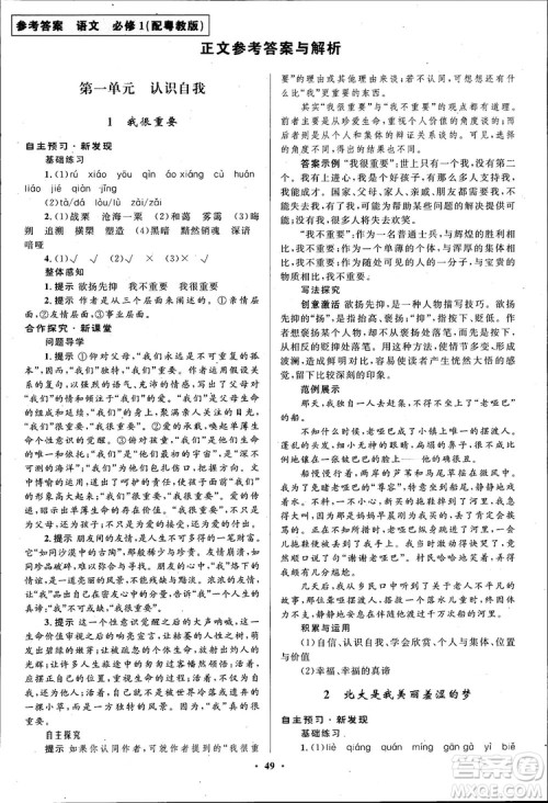 广东教育出版社2018南方新课堂金牌学案语文必修1粤教版参考答案 广东教育出版社2018南方新课堂金牌学案语文必修1粤教版参考答案