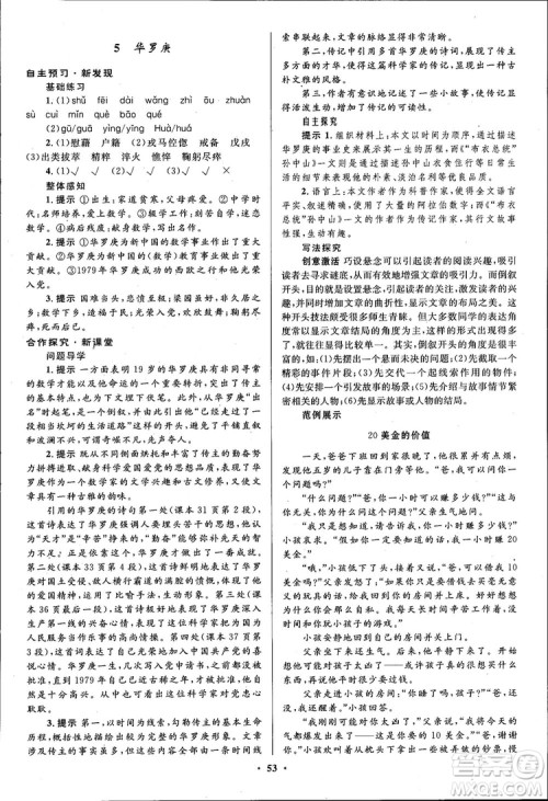 广东教育出版社2018南方新课堂金牌学案语文必修1粤教版参考答案 广东教育出版社2018南方新课堂金牌学案语文必修1粤教版参考答案