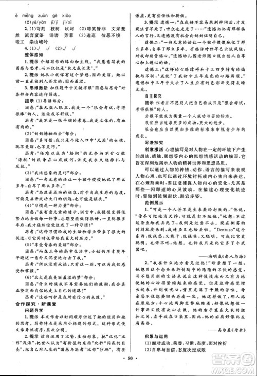 广东教育出版社2018南方新课堂金牌学案语文必修1粤教版参考答案 广东教育出版社2018南方新课堂金牌学案语文必修1粤教版参考答案