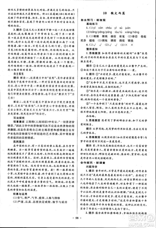 广东教育出版社2018南方新课堂金牌学案语文必修1粤教版参考答案 广东教育出版社2018南方新课堂金牌学案语文必修1粤教版参考答案