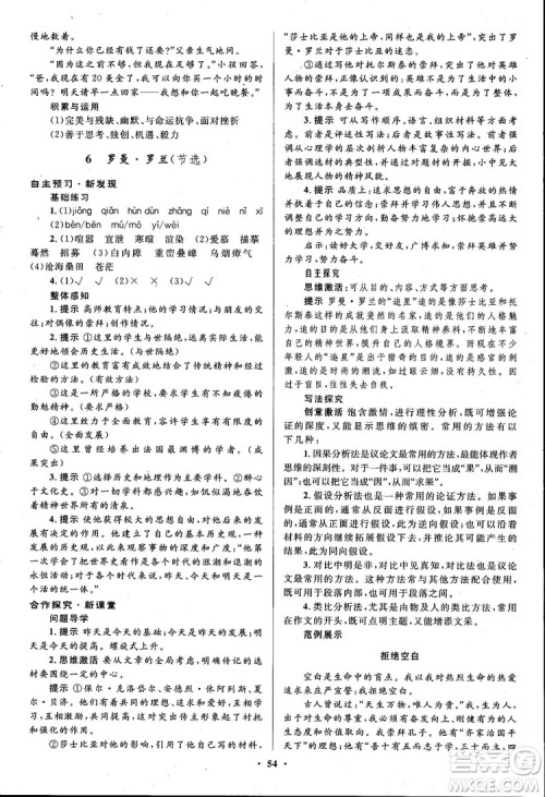 广东教育出版社2018南方新课堂金牌学案语文必修1粤教版参考答案 广东教育出版社2018南方新课堂金牌学案语文必修1粤教版参考答案