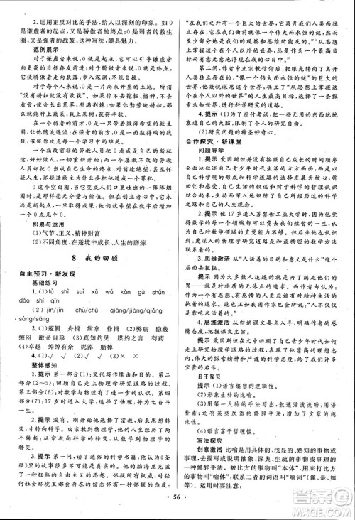 广东教育出版社2018南方新课堂金牌学案语文必修1粤教版参考答案 广东教育出版社2018南方新课堂金牌学案语文必修1粤教版参考答案