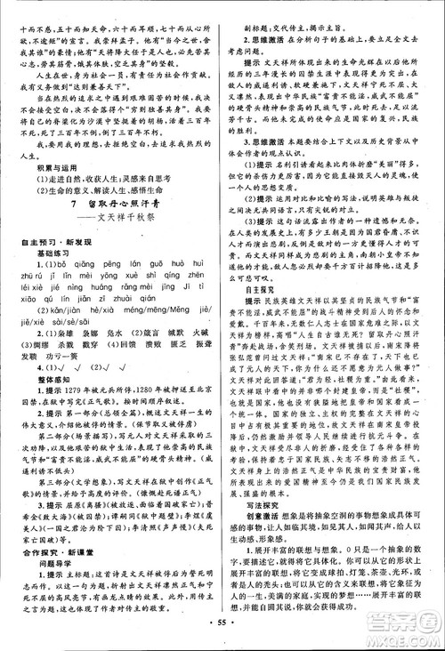 广东教育出版社2018南方新课堂金牌学案语文必修1粤教版参考答案 广东教育出版社2018南方新课堂金牌学案语文必修1粤教版参考答案
