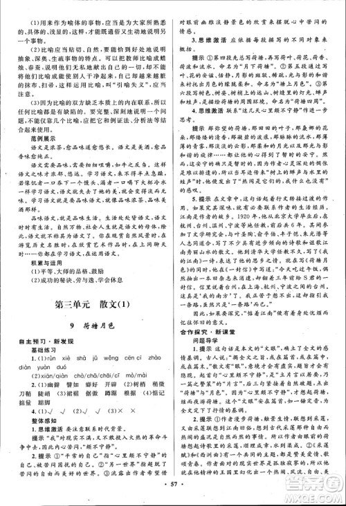 广东教育出版社2018南方新课堂金牌学案语文必修1粤教版参考答案 广东教育出版社2018南方新课堂金牌学案语文必修1粤教版参考答案