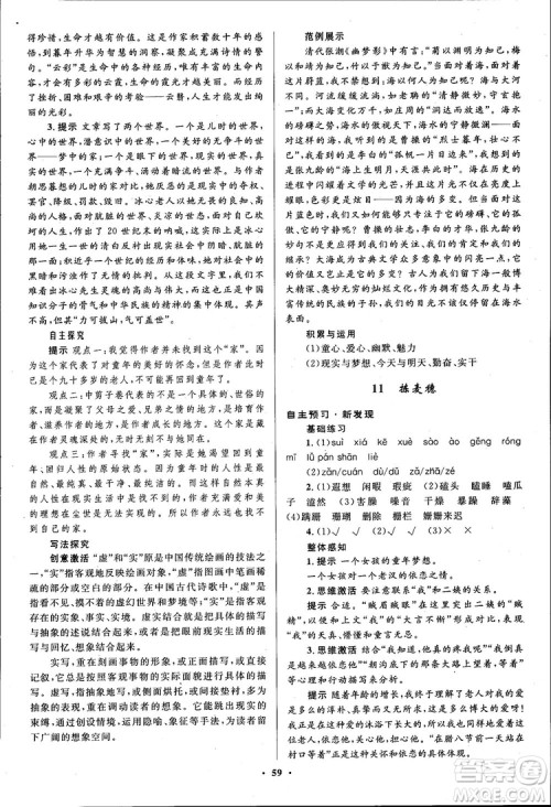 广东教育出版社2018南方新课堂金牌学案语文必修1粤教版参考答案 广东教育出版社2018南方新课堂金牌学案语文必修1粤教版参考答案