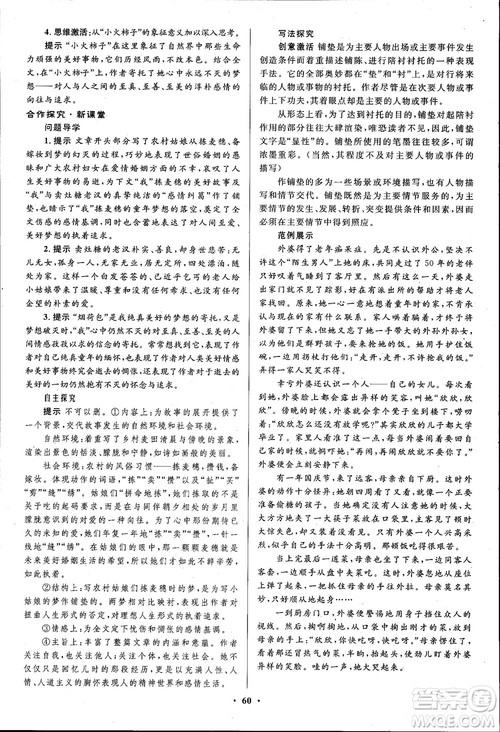 广东教育出版社2018南方新课堂金牌学案语文必修1粤教版参考答案 广东教育出版社2018南方新课堂金牌学案语文必修1粤教版参考答案