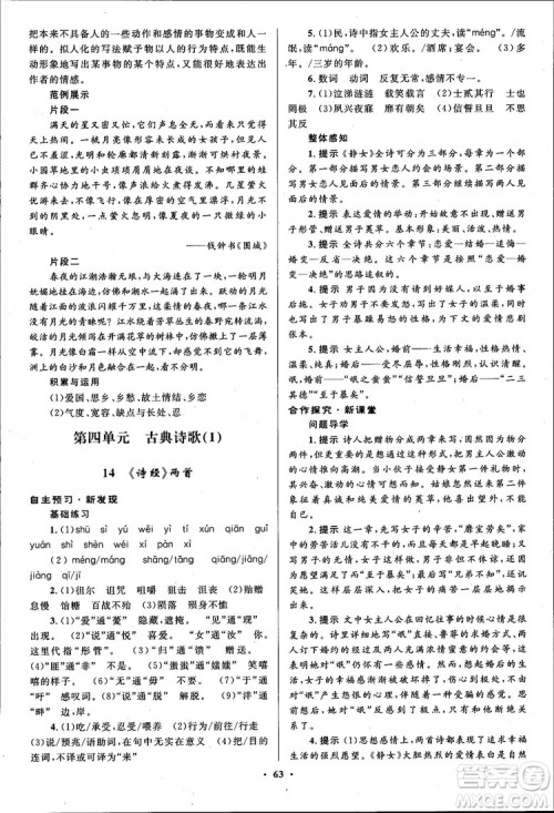 广东教育出版社2018南方新课堂金牌学案语文必修1粤教版参考答案 广东教育出版社2018南方新课堂金牌学案语文必修1粤教版参考答案