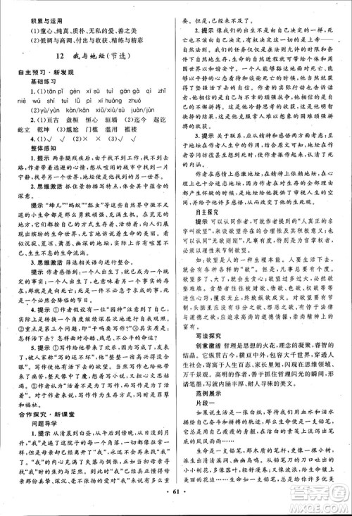 广东教育出版社2018南方新课堂金牌学案语文必修1粤教版参考答案 广东教育出版社2018南方新课堂金牌学案语文必修1粤教版参考答案