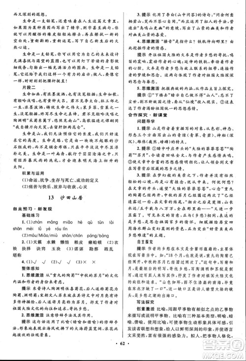 广东教育出版社2018南方新课堂金牌学案语文必修1粤教版参考答案 广东教育出版社2018南方新课堂金牌学案语文必修1粤教版参考答案