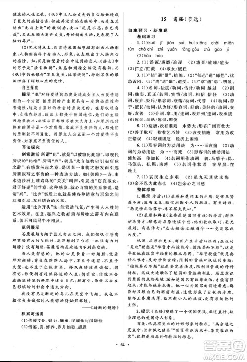 广东教育出版社2018南方新课堂金牌学案语文必修1粤教版参考答案 广东教育出版社2018南方新课堂金牌学案语文必修1粤教版参考答案