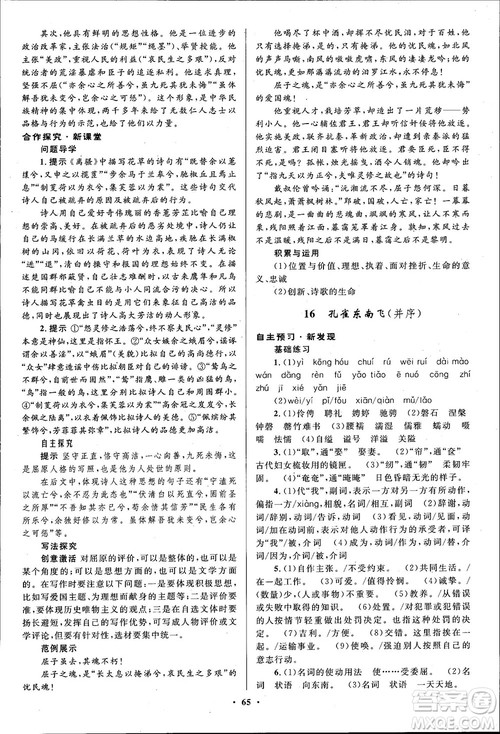 广东教育出版社2018南方新课堂金牌学案语文必修1粤教版参考答案 广东教育出版社2018南方新课堂金牌学案语文必修1粤教版参考答案