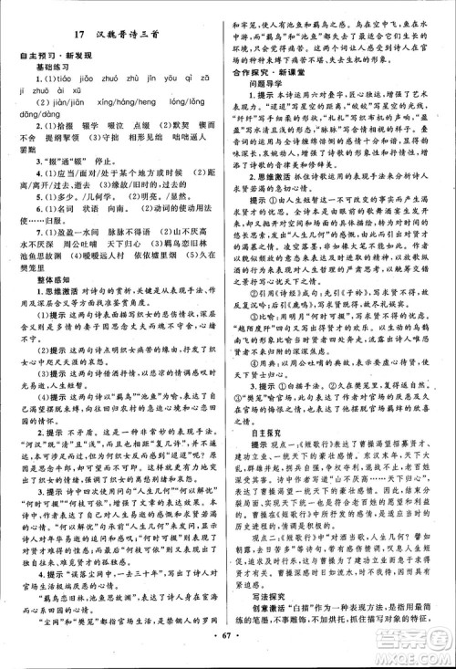 广东教育出版社2018南方新课堂金牌学案语文必修1粤教版参考答案 广东教育出版社2018南方新课堂金牌学案语文必修1粤教版参考答案