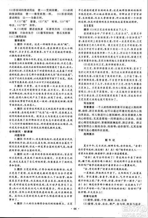 广东教育出版社2018南方新课堂金牌学案语文必修1粤教版参考答案 广东教育出版社2018南方新课堂金牌学案语文必修1粤教版参考答案