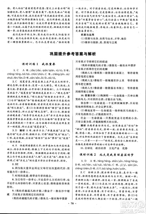 广东教育出版社2018南方新课堂金牌学案语文必修1粤教版参考答案 广东教育出版社2018南方新课堂金牌学案语文必修1粤教版参考答案