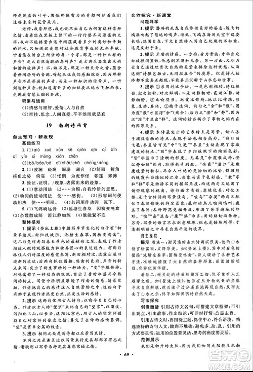 广东教育出版社2018南方新课堂金牌学案语文必修1粤教版参考答案 广东教育出版社2018南方新课堂金牌学案语文必修1粤教版参考答案