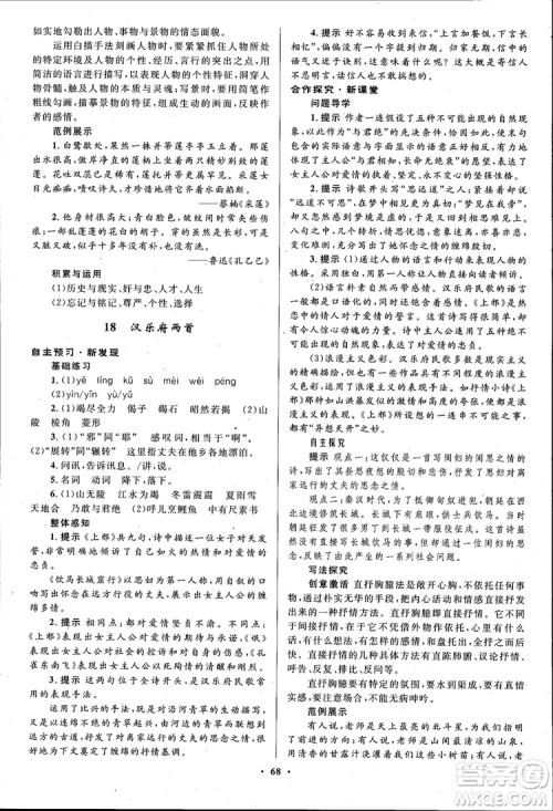 广东教育出版社2018南方新课堂金牌学案语文必修1粤教版参考答案 广东教育出版社2018南方新课堂金牌学案语文必修1粤教版参考答案